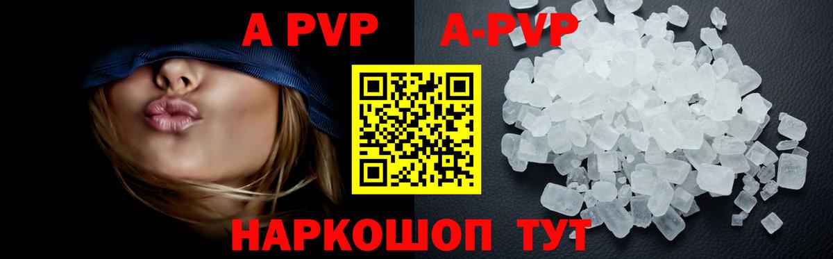 A PVP Crystall  Alfa_PVP Соль  APVP кристаллы  Вход с VPN  Сызрань 