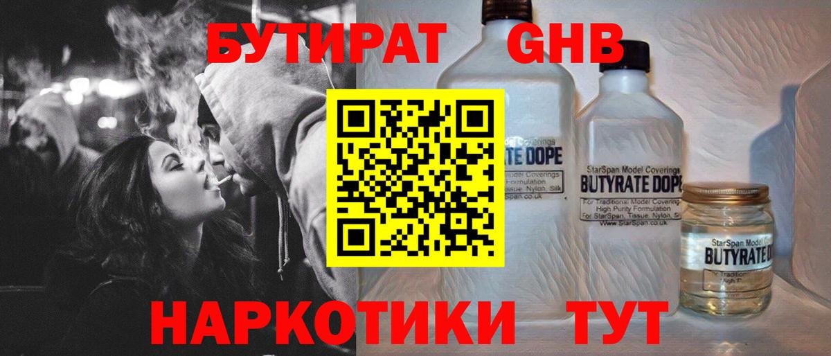 Бутират 99%  Вход с VPN  Сызрань 