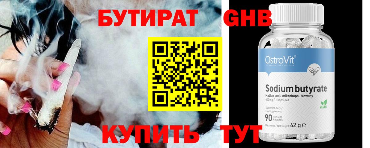 Бутират буратино Сызрань