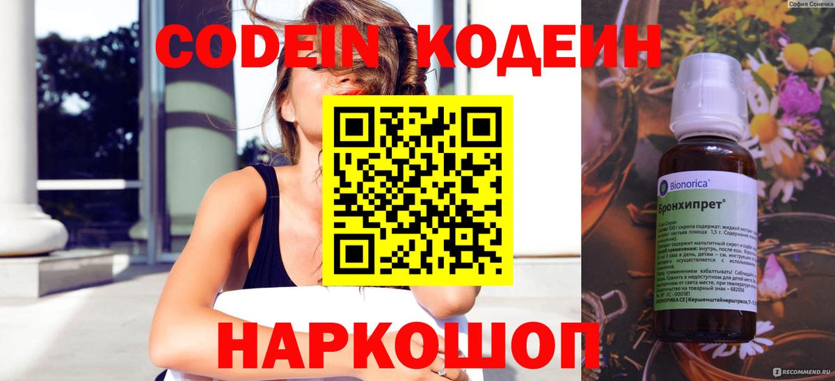 Сызрань  Кодеиновый сироп Lean Purple Drank  Вход с VPN 