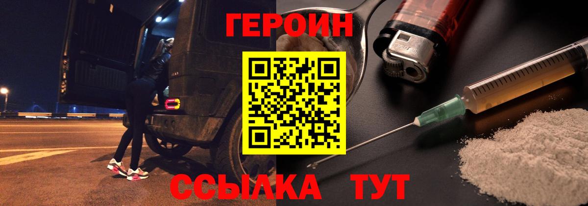 ГЕРОИН VHQ Сызрань