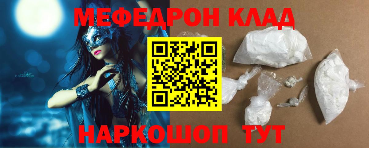 МЯУ-МЯУ кристаллы  Вход с VPN  МЯУ-МЯУ  МЕФ мяу мяу  Сызрань 