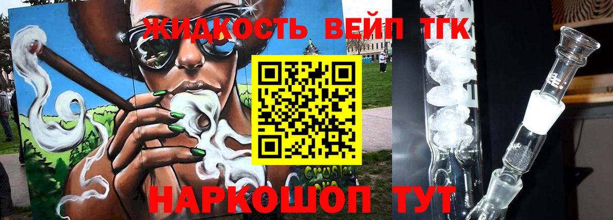 ТГК вейп Сызрань